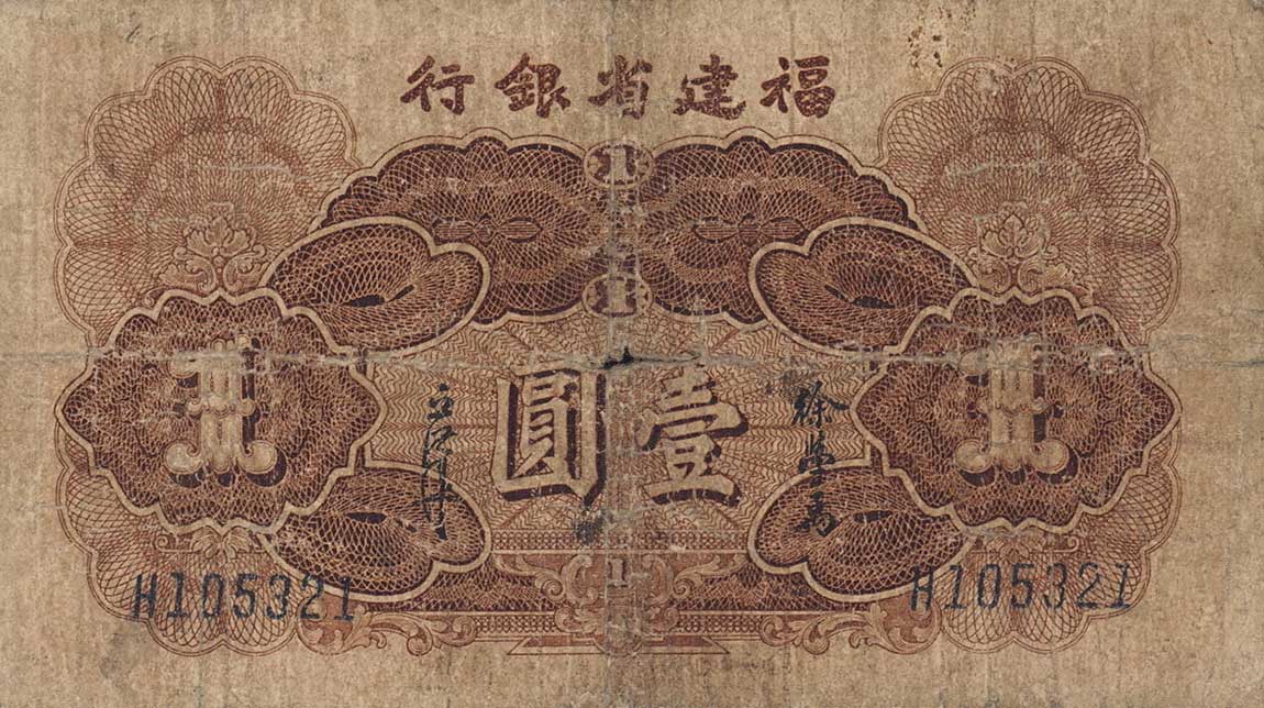 Back of China pS1420: 1 Yuan from 1939