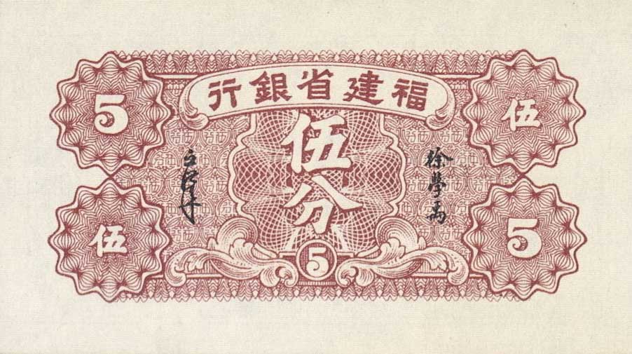 Back of China pS1424: 5 Fen from 1940