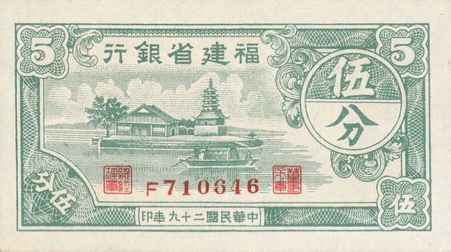 Front of China pS1424: 5 Fen from 1940