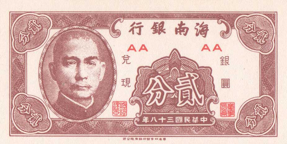 Front of China pS1452: 2 Cents from 1949