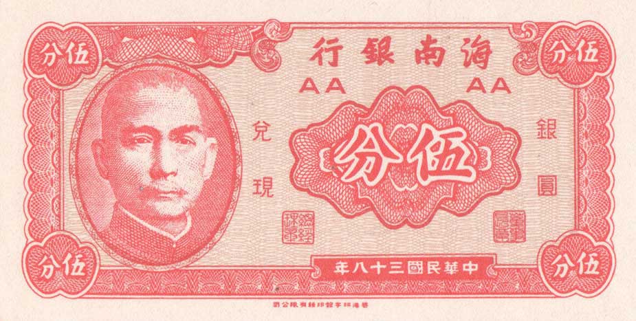 Front of China pS1453: 5 Cents from 1949