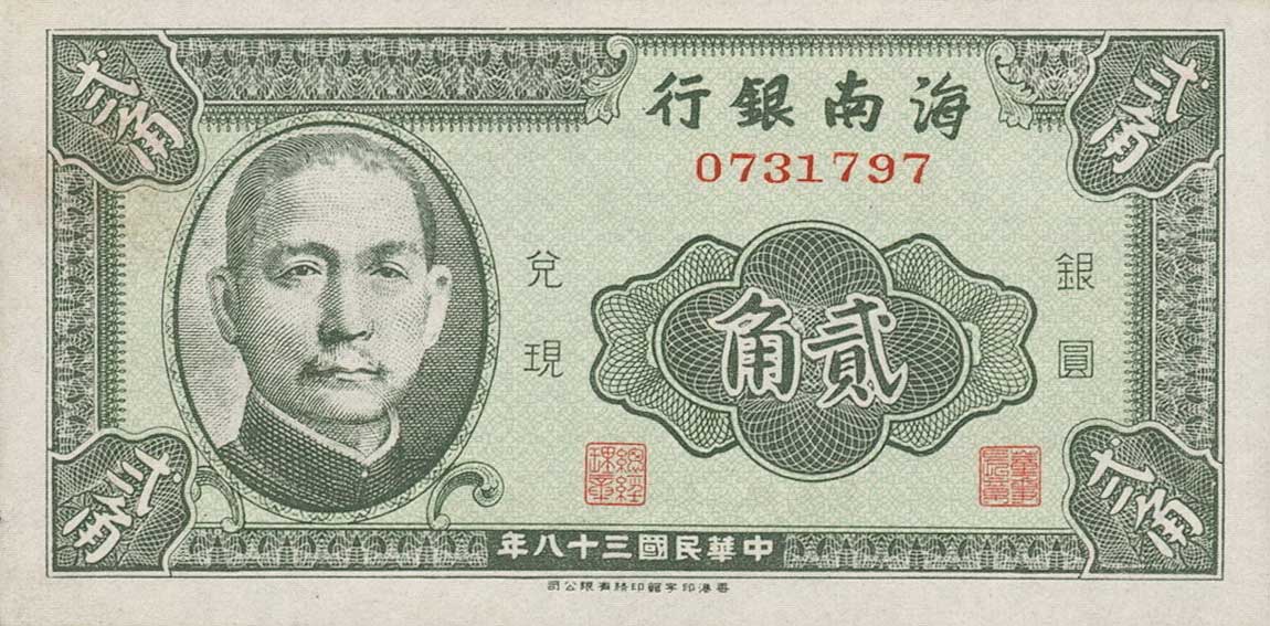 Front of China pS1455: 20 Cents from 1949