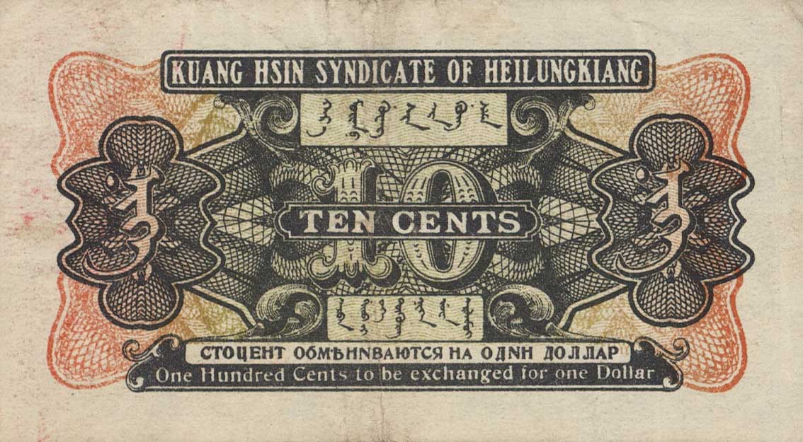 Back of China pS1575a: 10 Cent from 1920