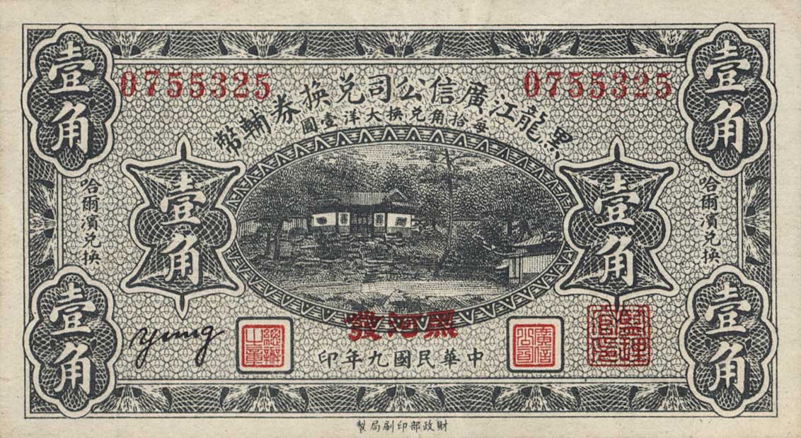 Front of China pS1575a: 10 Cent from 1920