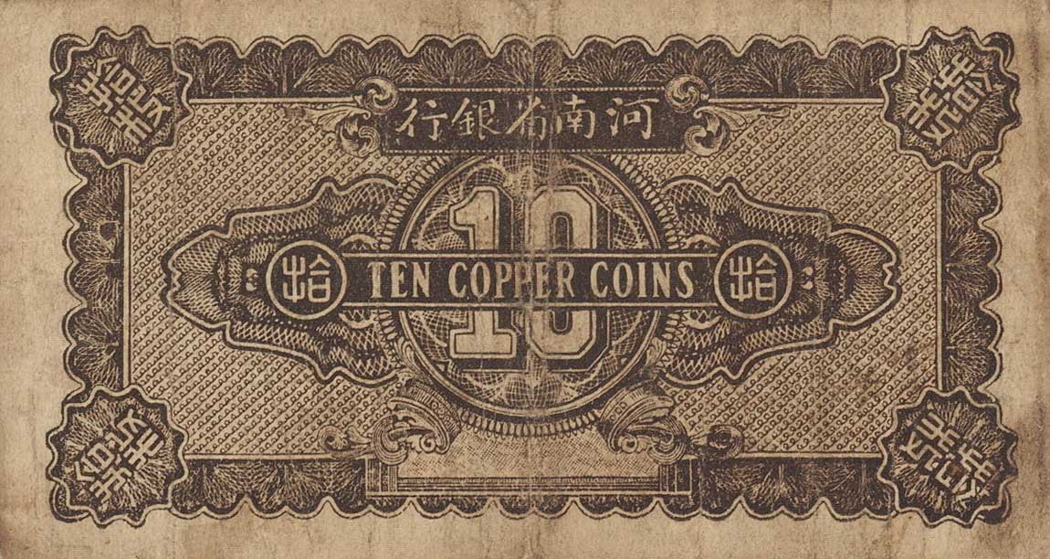 Back of China pS1676: 10 Coppers from 1923