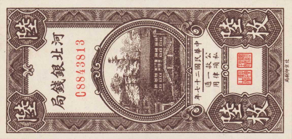 Front of China pS1710K: 6 Coppers from 1938