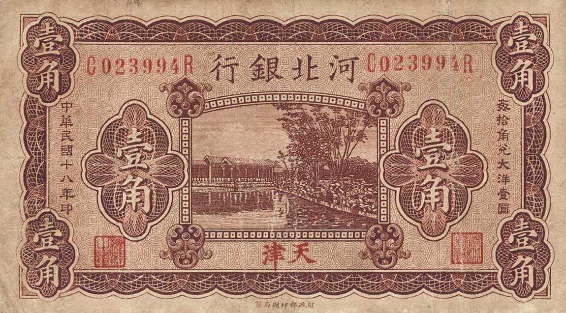 Front of China pS1711d: 10 Cents from 1929