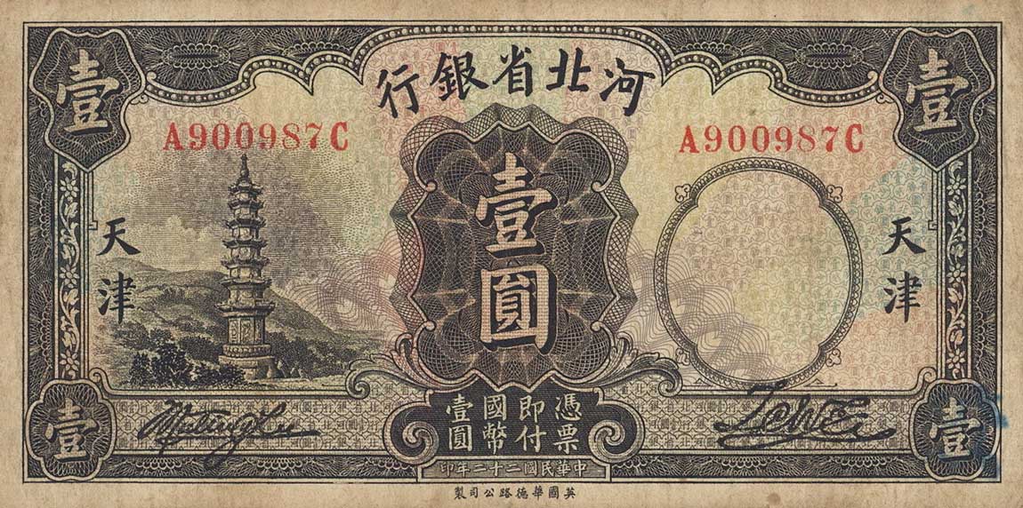 Front of China pS1723a: 1 Yuan from 1933