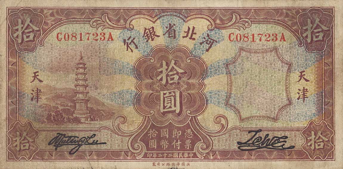 Front of China pS1725a: 10 Yuan from 1933