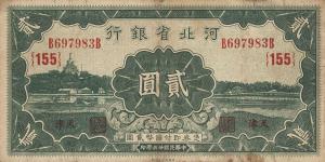 Gallery image for China pS1730b: 2 Yuan