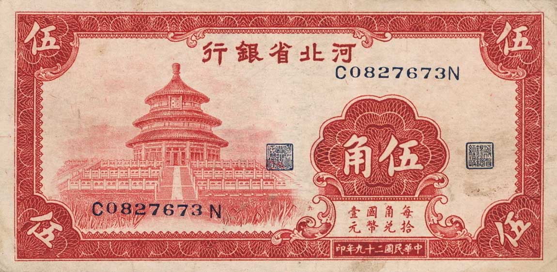 Front of China pS1735: 50 Cents from 1940