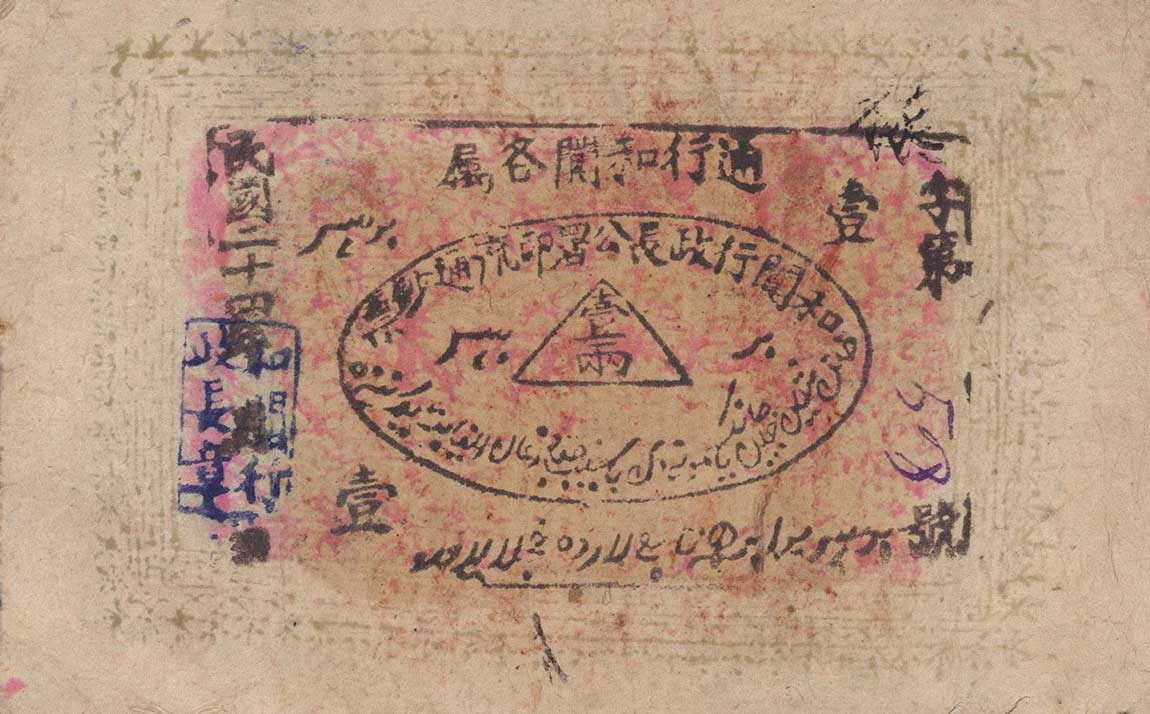 Front of China pS1738: 1 Tael from 1934