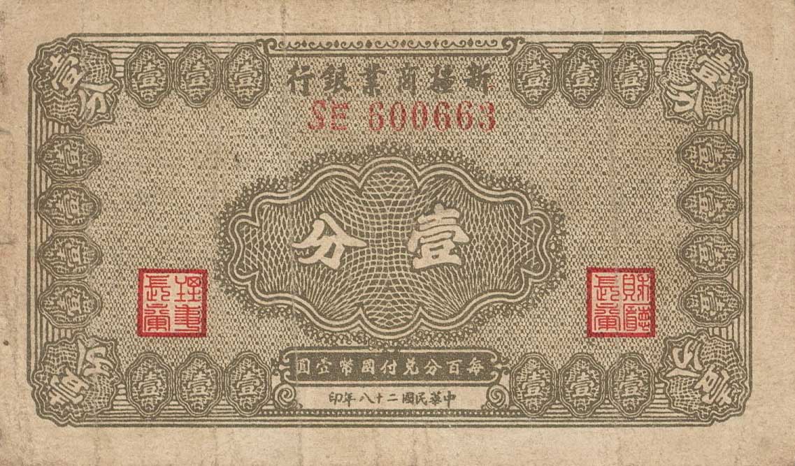 Front of China pS1743: 1 Fen from 1939