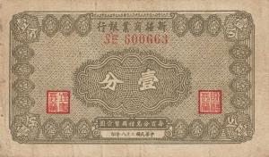 pS1743 from China: 1 Fen from 1939