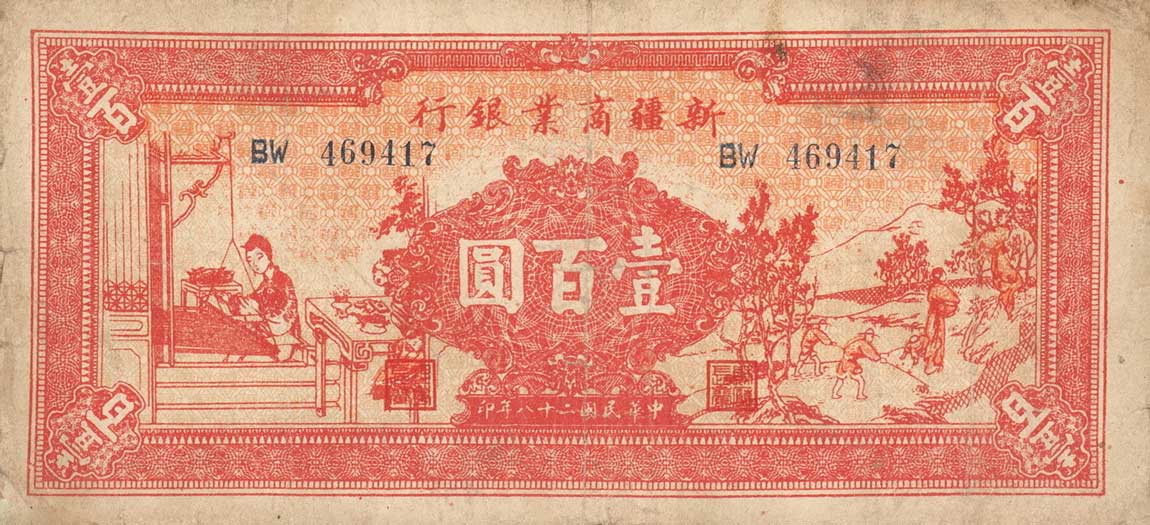 Front of China pS1754: 100 Yuan from 1939