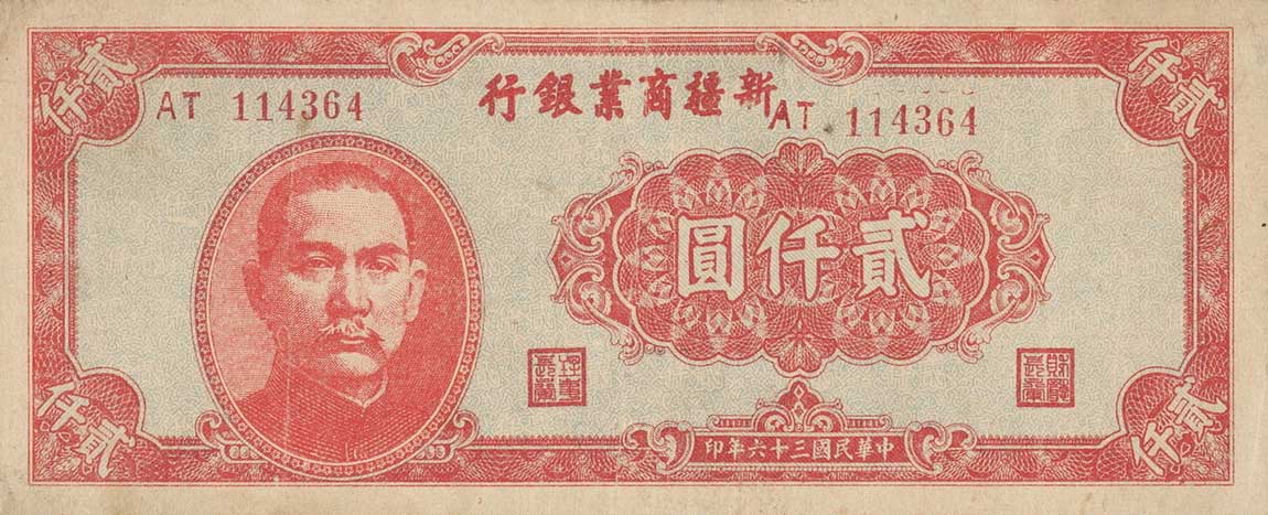 Front of China pS1771: 2000 Yuan from 1947