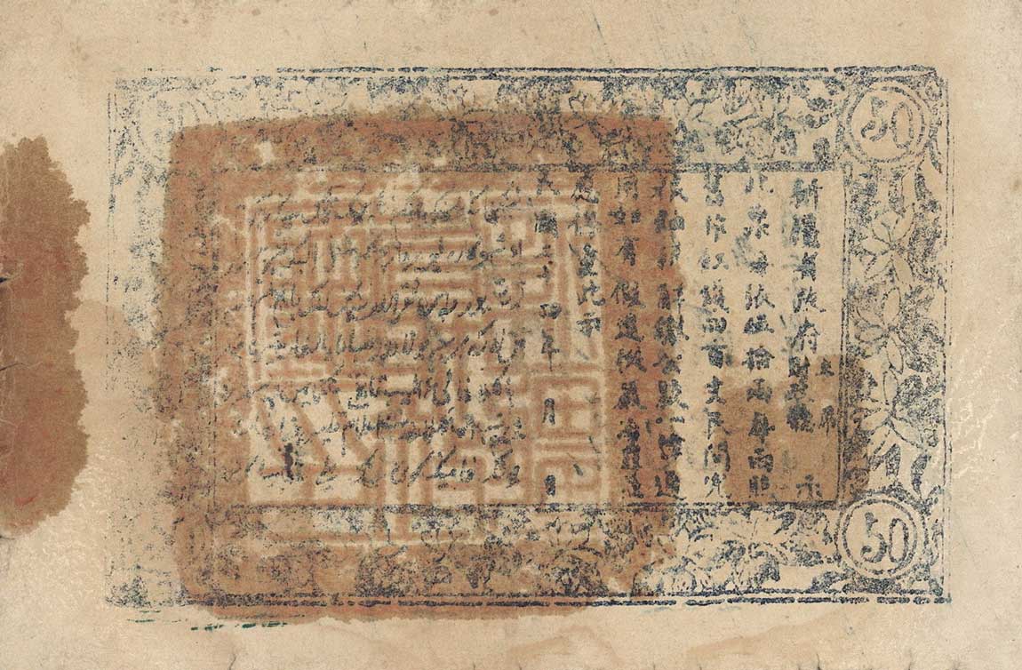 Back of China pS1780F: 50 Taels from 1934