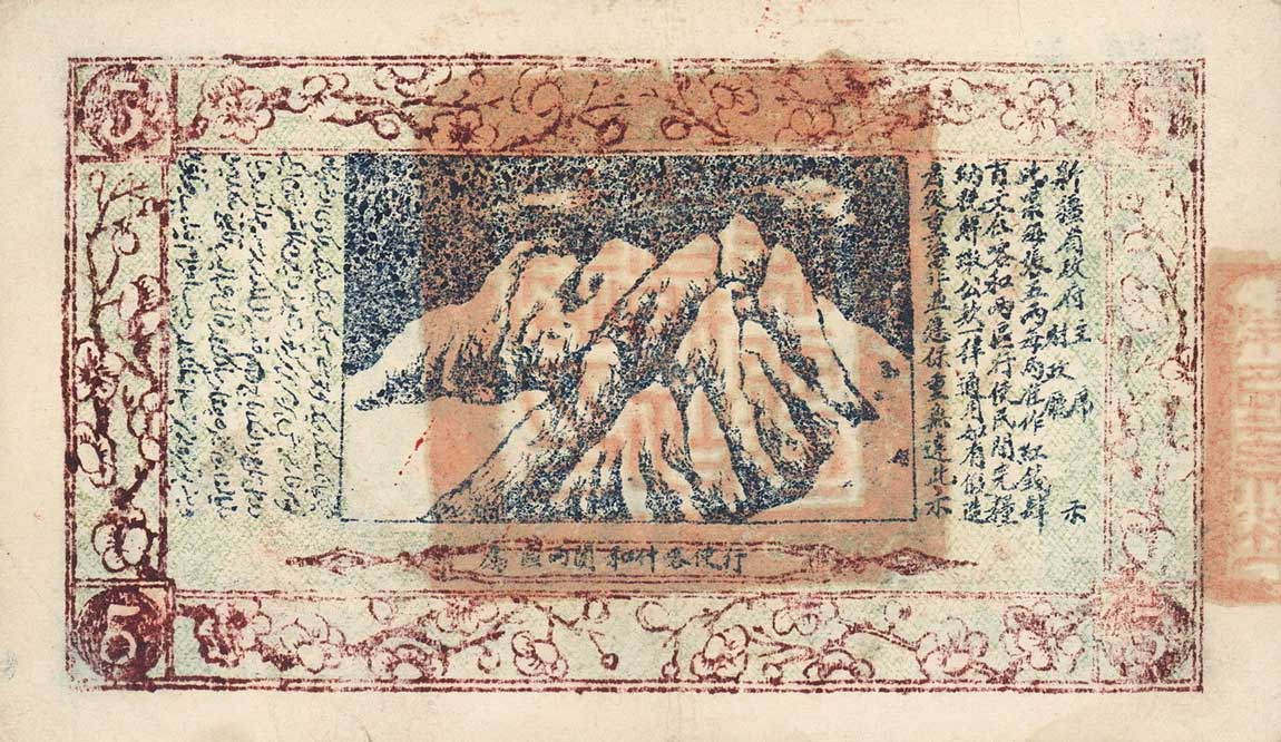 Back of China pS1780: 5 Taels from 1932