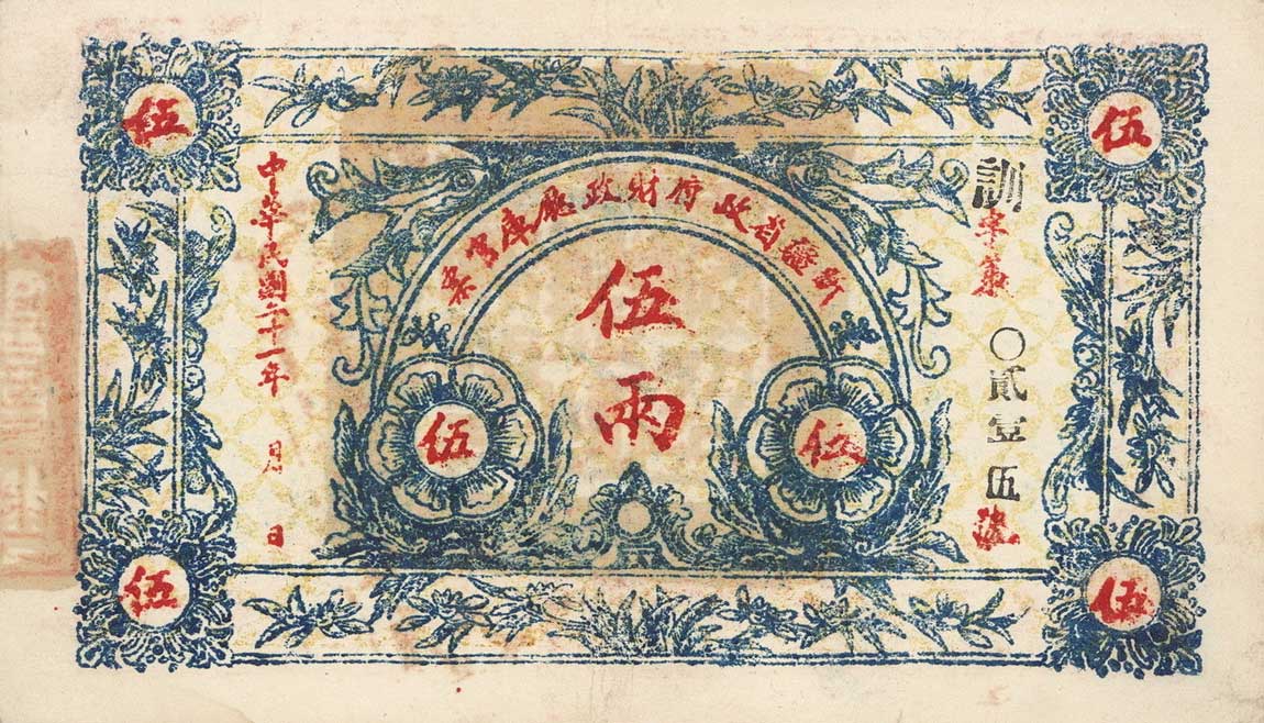 Front of China pS1780: 5 Taels from 1932