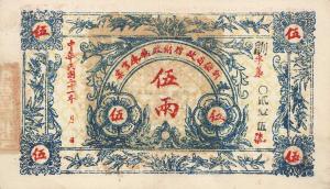 pS1780 from China: 5 Taels from 1932