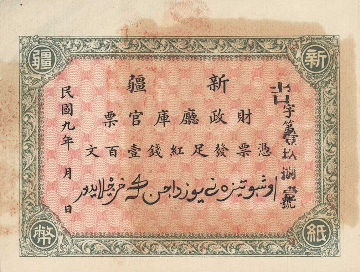 Front of China pS1820: 100 Cash from 1920