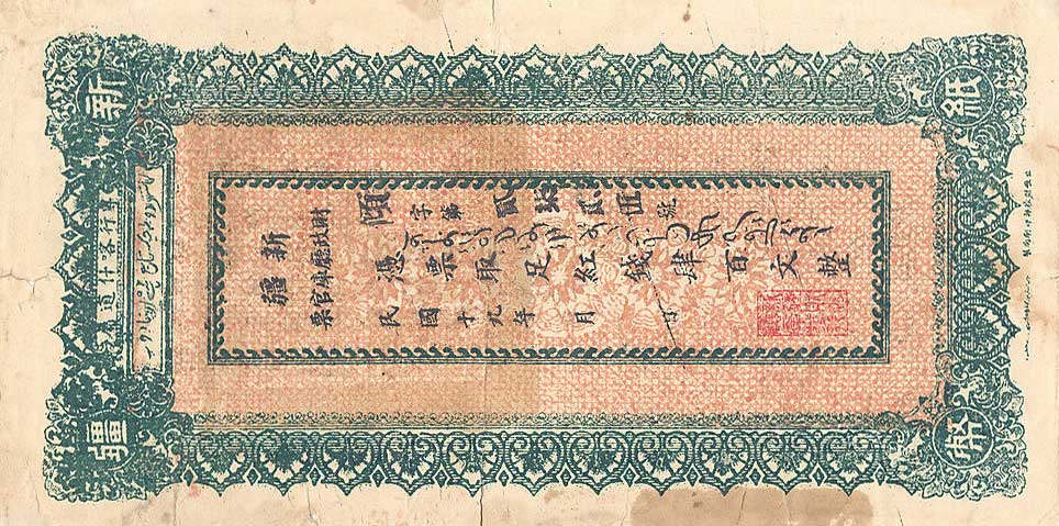 Back of China pS1845: 400 Cash from 1930