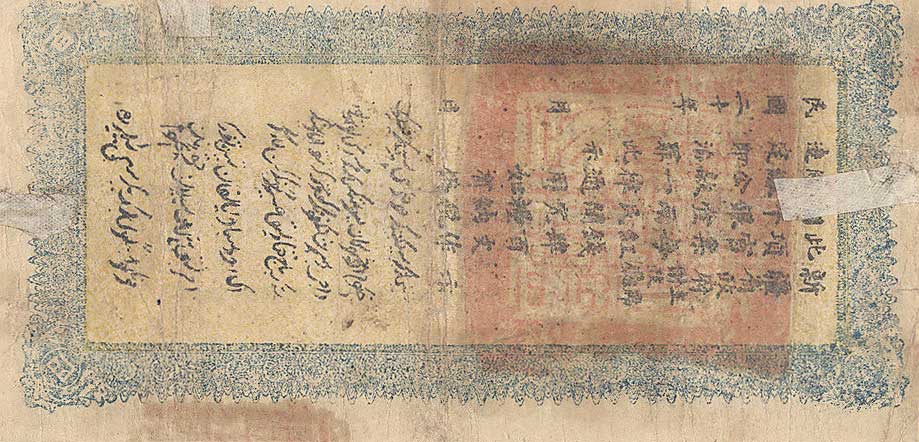 Back of China pS1851: 400 Cash from 1931