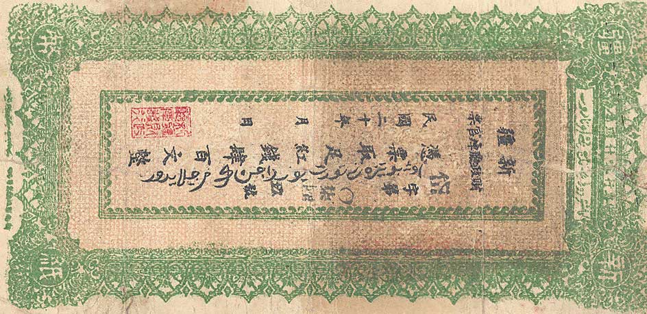 Front of China pS1851: 400 Cash from 1931