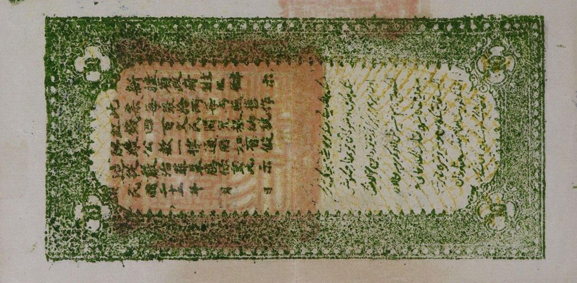 Back of China pS1875: 10 Taels from 1933