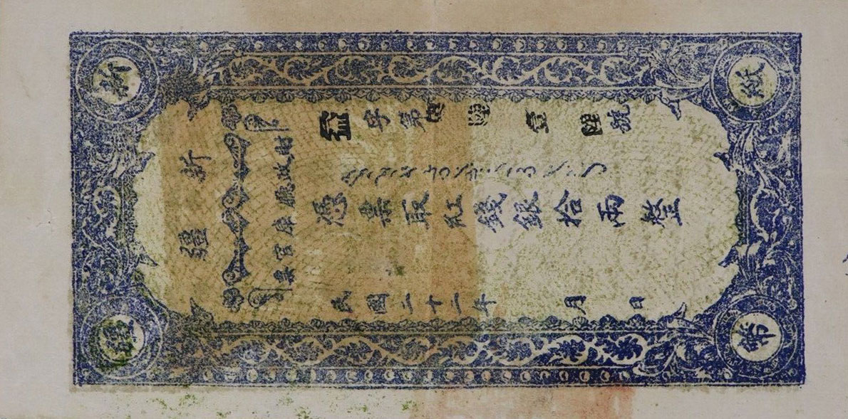 Front of China pS1875: 10 Taels from 1933