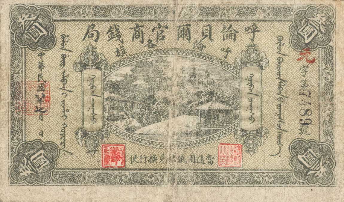 Front of China pS1892C: 3 Yuan from 1918