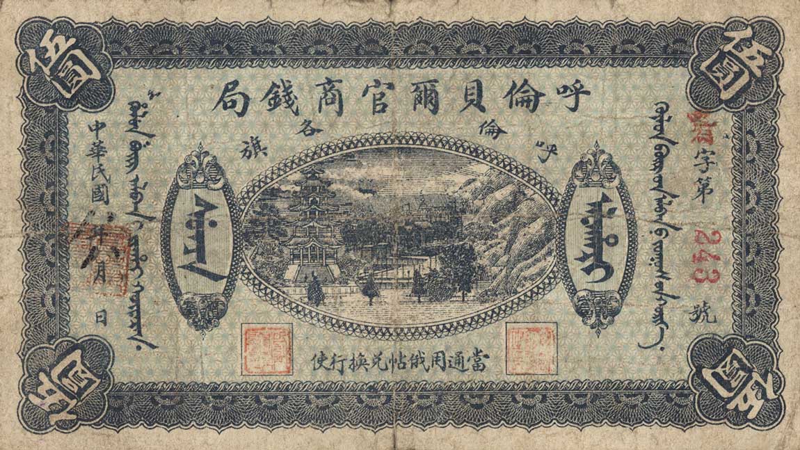 Front of China pS1892D: 5 Yuan from 1918