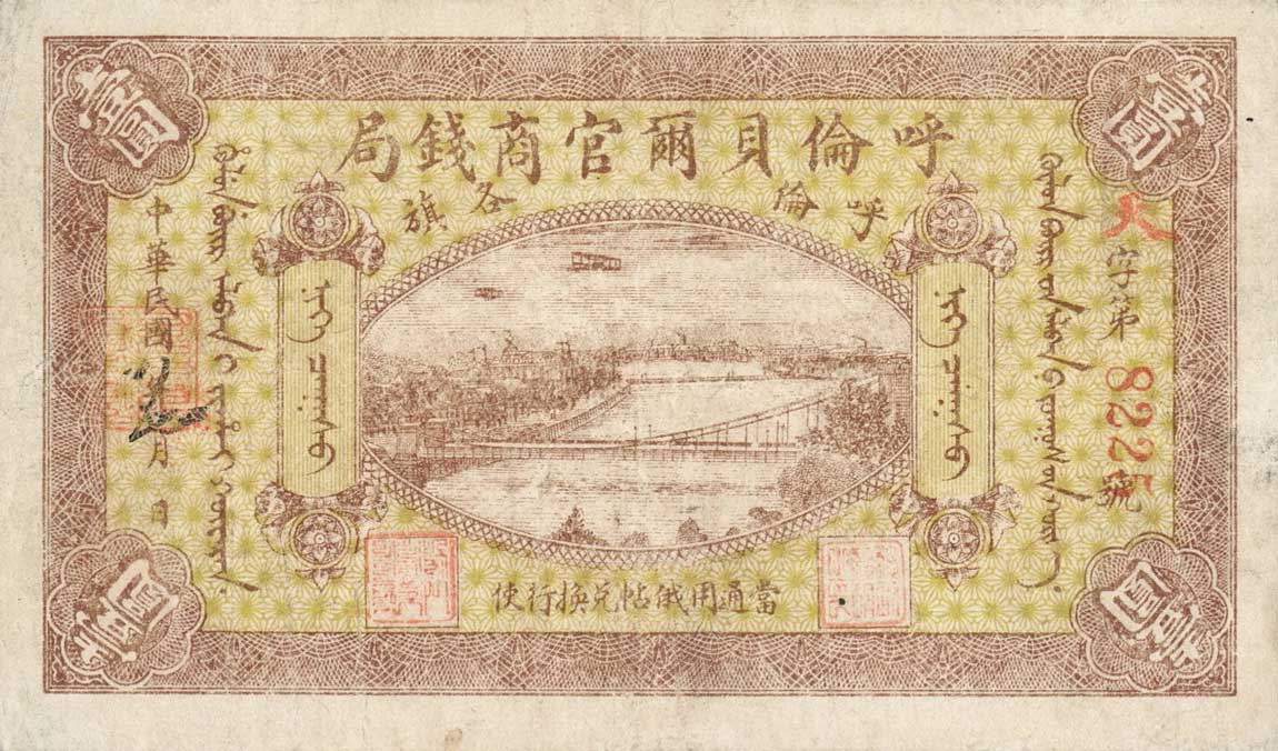 Front of China pS1892H: 1 Yuan from 1919