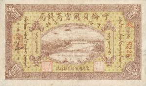 Gallery image for China pS1892H: 1 Yuan