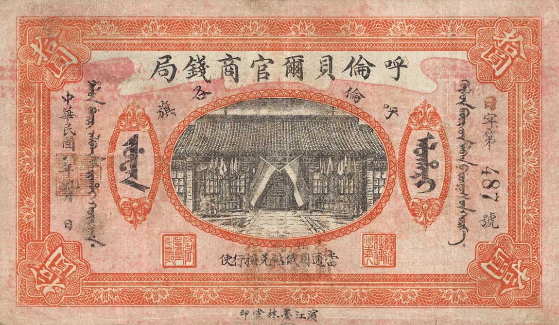 Front of China pS1892K: 10 Yuan from 1919