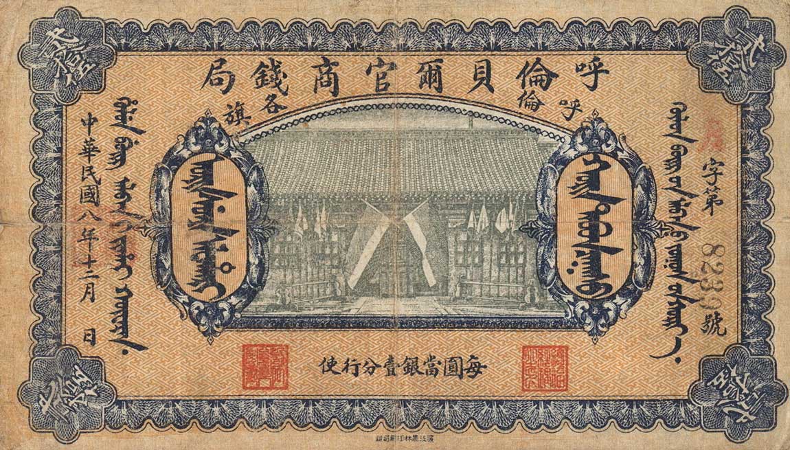 Front of China pS1892L: 25 Yuan from 1919