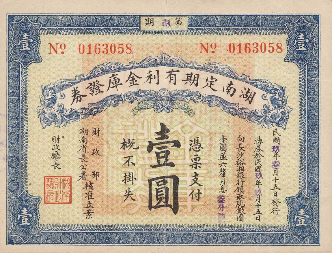 Front of China pS2016: 1 Yuan from 1920