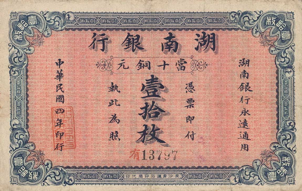 Front of China pS2045: 10 Coppers from 1915