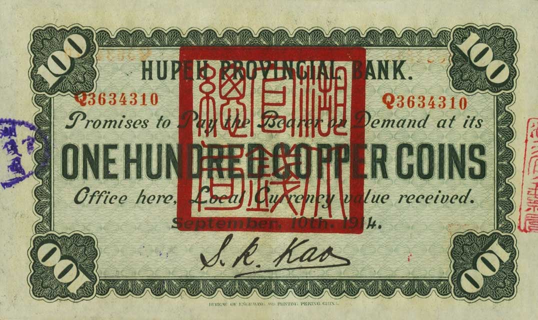 Back of China pS2098: 100 Coppers from 1914