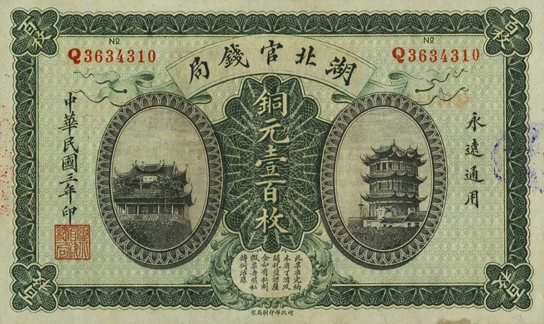 Front of China pS2098: 100 Coppers from 1914