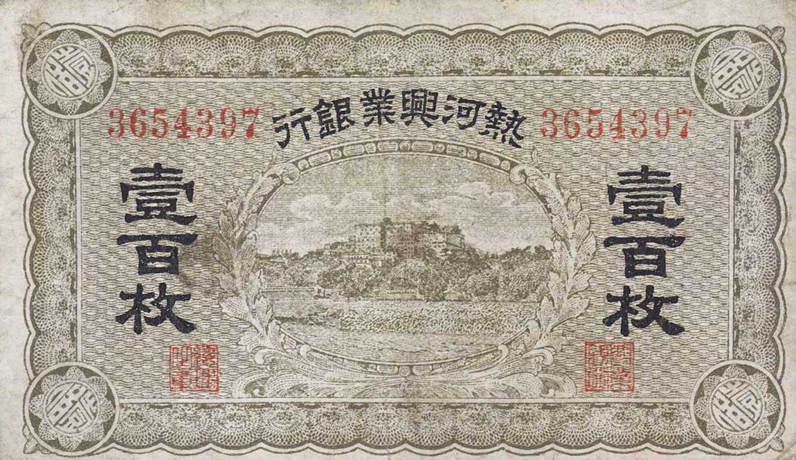 Front of China pS2177: 100 Coppers from 1921