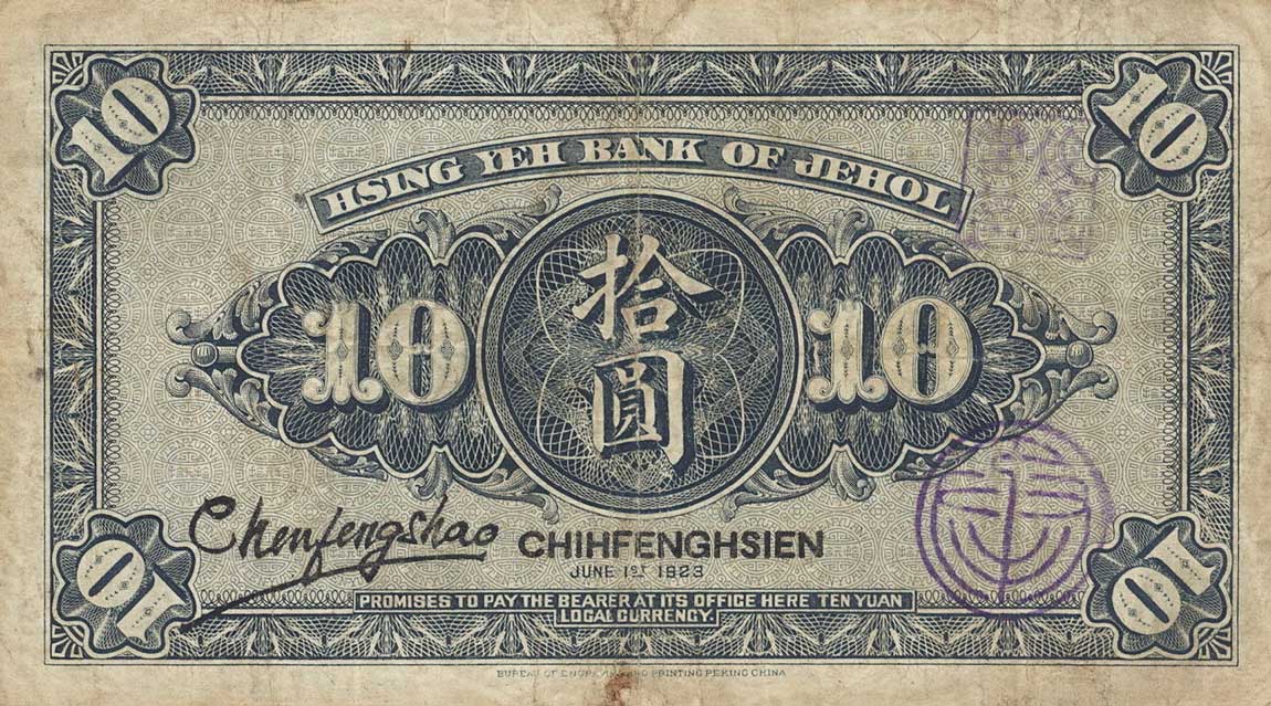 Back of China pS2185b: 10 Yuan from 1923