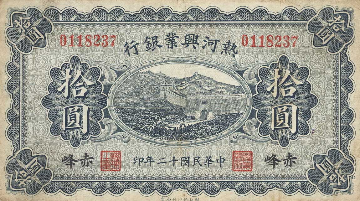 Front of China pS2185b: 10 Yuan from 1923