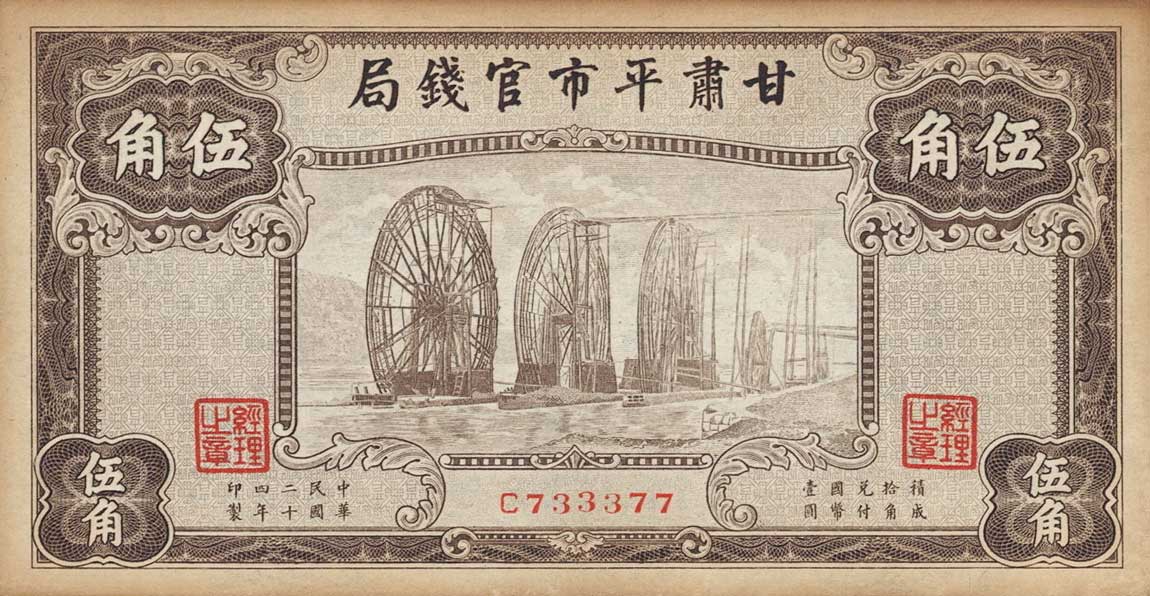 Front of China pS2246: 50 Cents from 1935