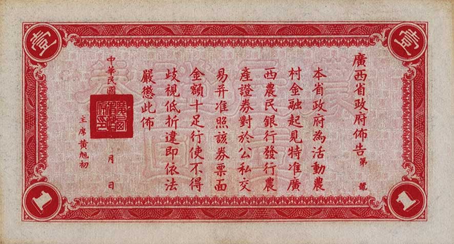 Back of China pS2295: 1 Yuan from 1938