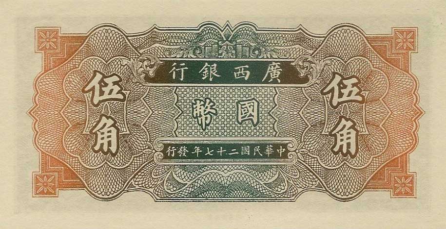 Back of China pS2381: 5 Chiao from 1938