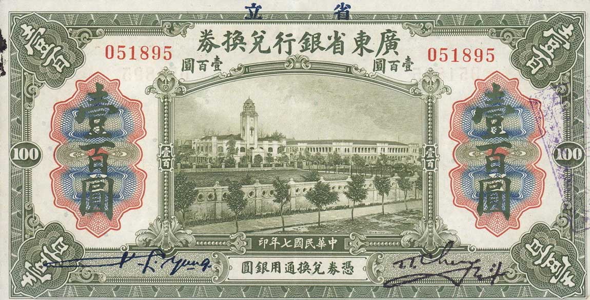 Front of China pS2405c: 100 Dollars from 1918