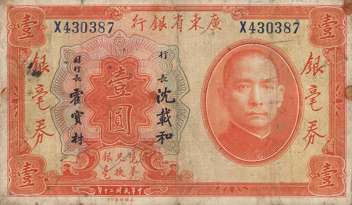 Front of China pS2421a: 1 Dollar from 1931