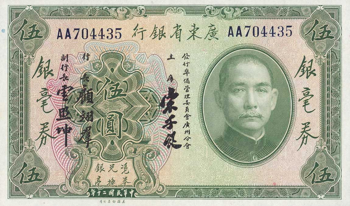 Front of China pS2422d: 5 Dollars from 1931