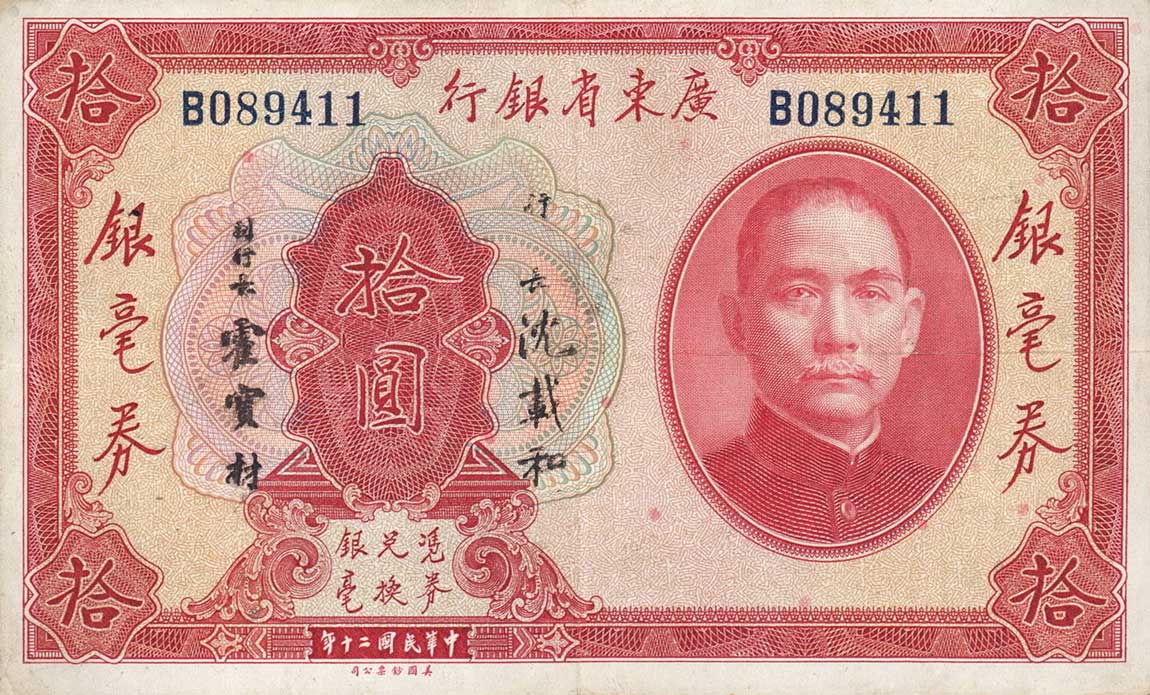 Front of China pS2423a: 10 Dollars from 1931